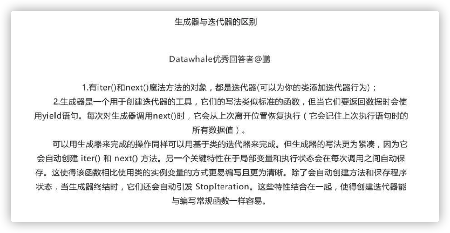 python 基础知识梳理——迭代器和生成器