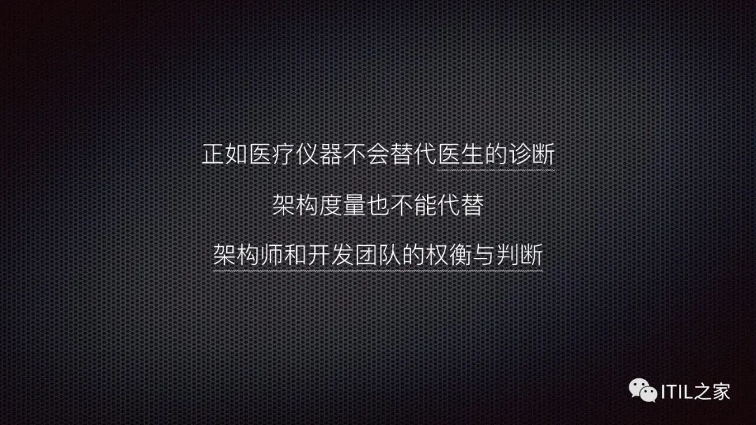 超大规模软件架构度量与演进的思考和实践