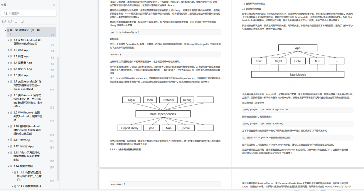 Android 组件化架构思路