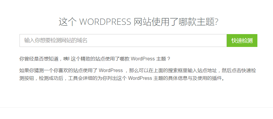 wordpress 免费主题，怎么查看WordPress主题HTML,几个WordPress 主题在线检测工具