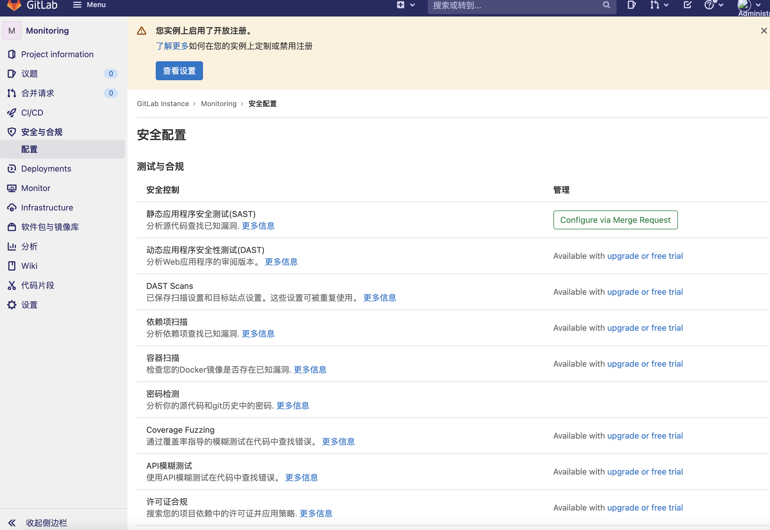 GitLab CE14 项目安全和合规管理