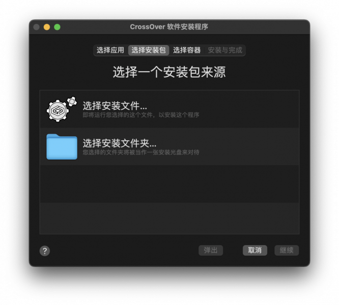图2：选择安装文件