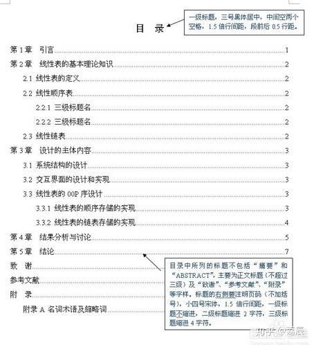 参考文献格式要首行缩进吗 收藏 标准论文格式模板示例 知乎生活的博客 程序员宅基地 程序员宅基地