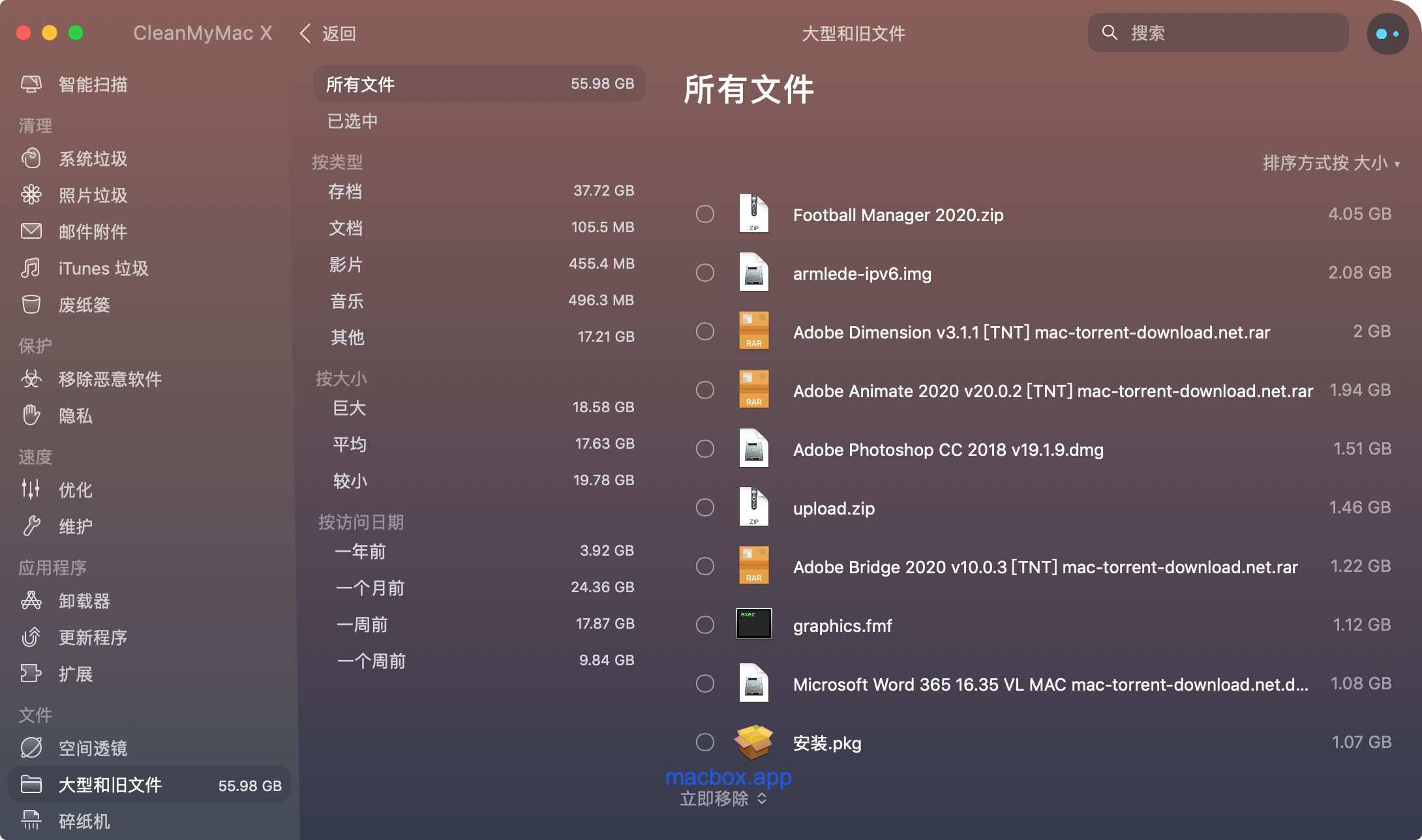 CleanMyMac查找大文件功能