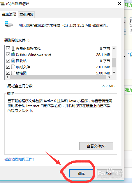 windows10中的windows的系统旧文件如何删除