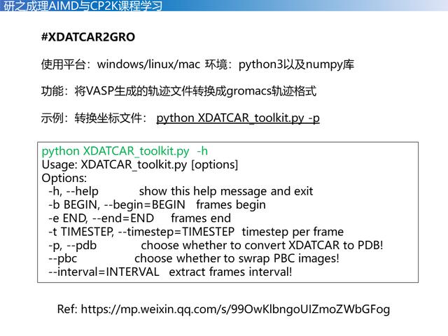 Gromacs Manual_(线上直播) 利用GROMACS分析CP2K动力学轨迹-CSDN博客