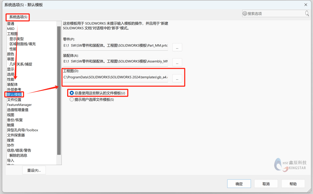 SOLIDWORKS工程图模板修改和保存