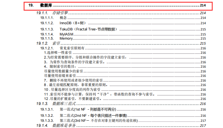 阿里Java社招面试真题200+：缓存+分布式+JVM+高并发+NIO+框架