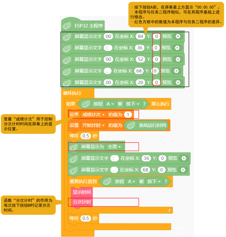 Mind+ 掌控板入门教程12 电子秒表图13