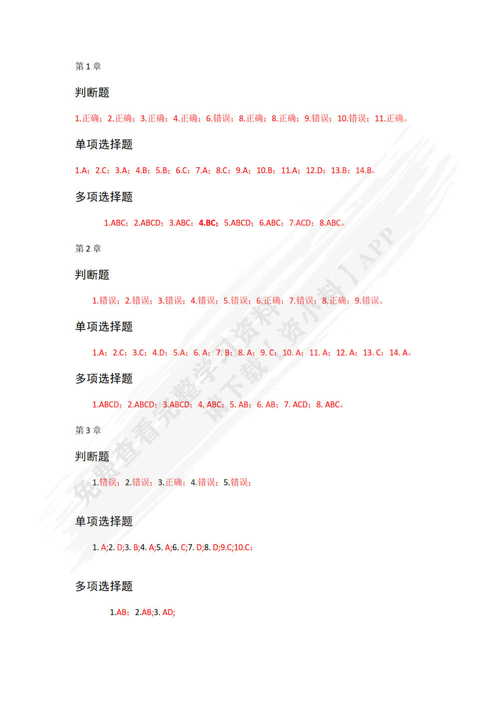 会计信息系统原理与应用——基于金蝶K/3 WISE