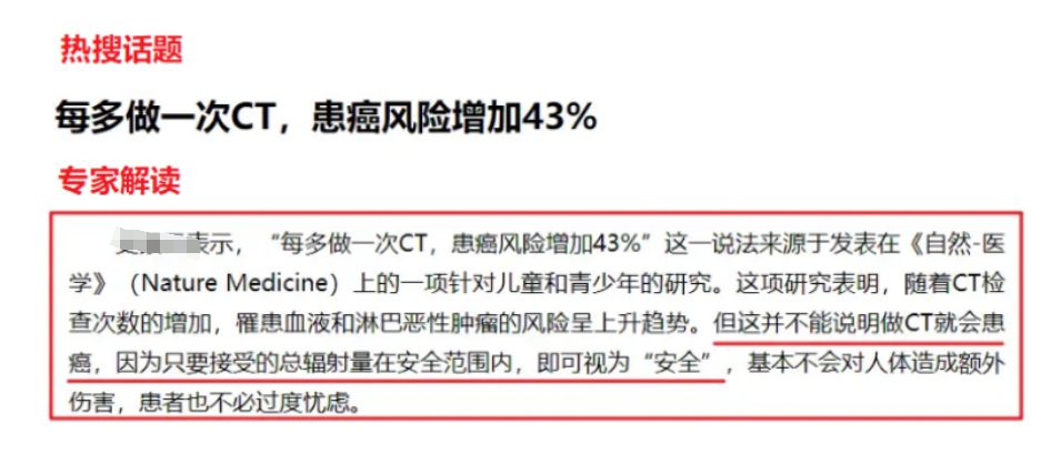 “CT每多做一次，患癌风险就增加43%”冲上热搜，CT到底还能不能做？