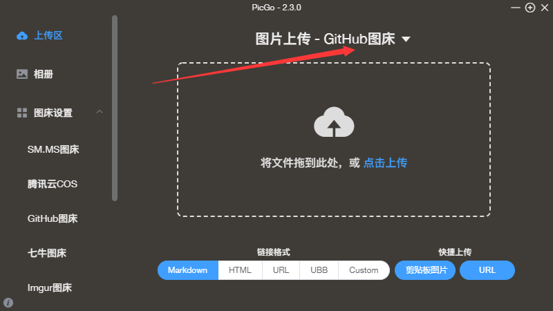 GitHub图床