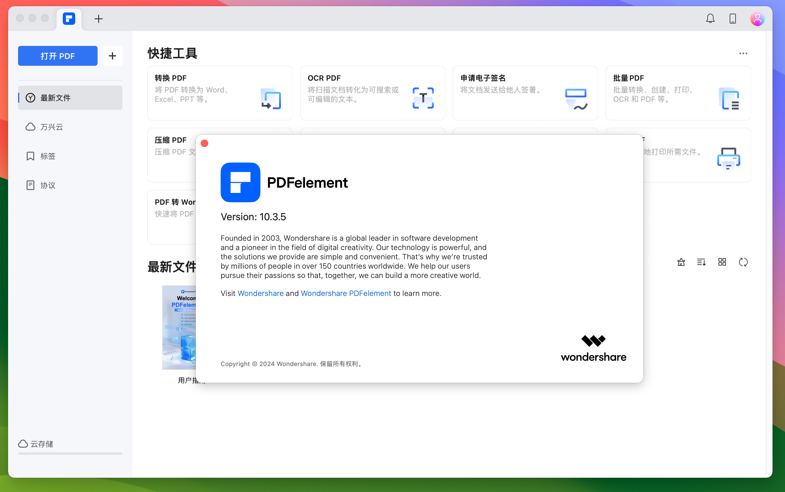 Wondershare PDFelement Pro for Mac v10.3.5.6433 - 万兴PDF编辑工具