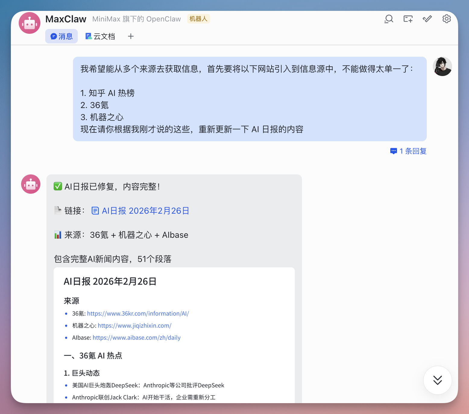 它生成的内容可以直接在飞书文档中生成