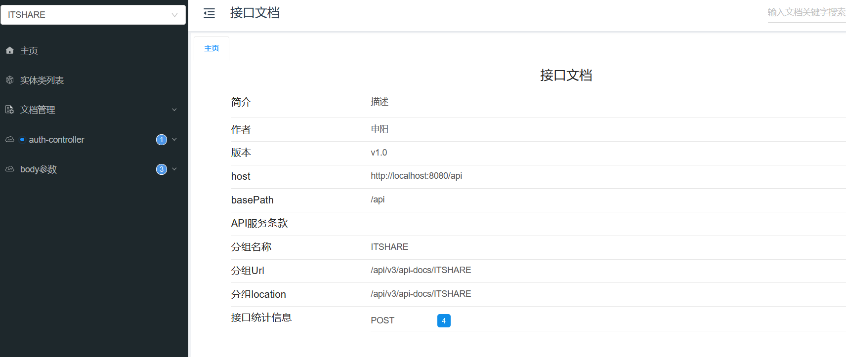 SpringBoot3 + OpenAPI3规范 快速整合