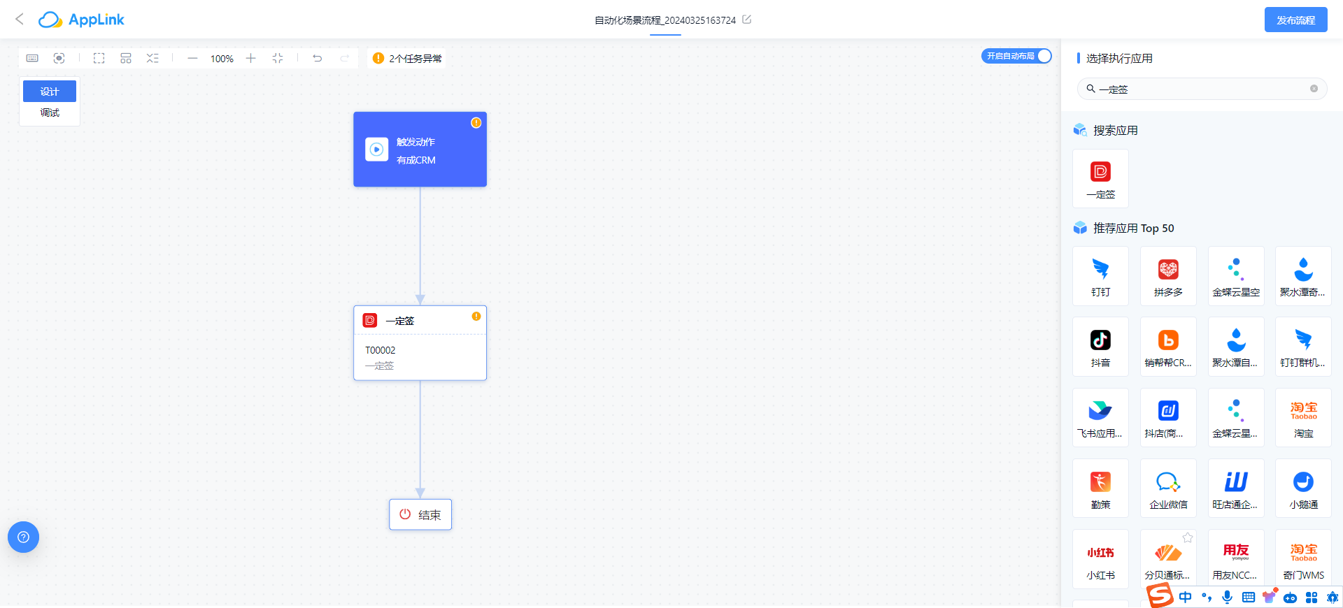 简化业务流程，AppLink连接一定签-CSDN博客