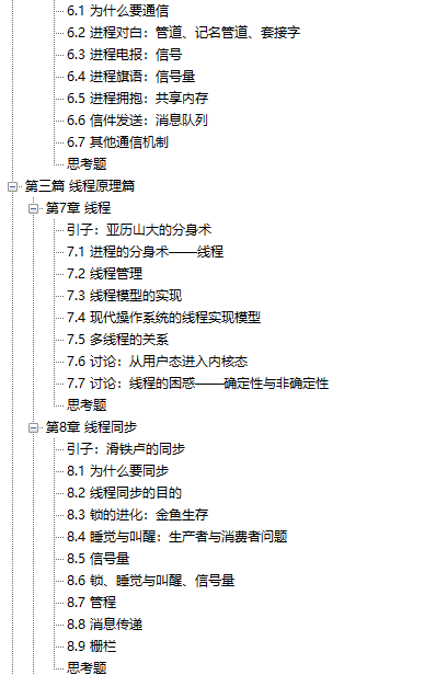 华为18级大牛发表两份操作系统神作，叹为观止的计算机文档分享