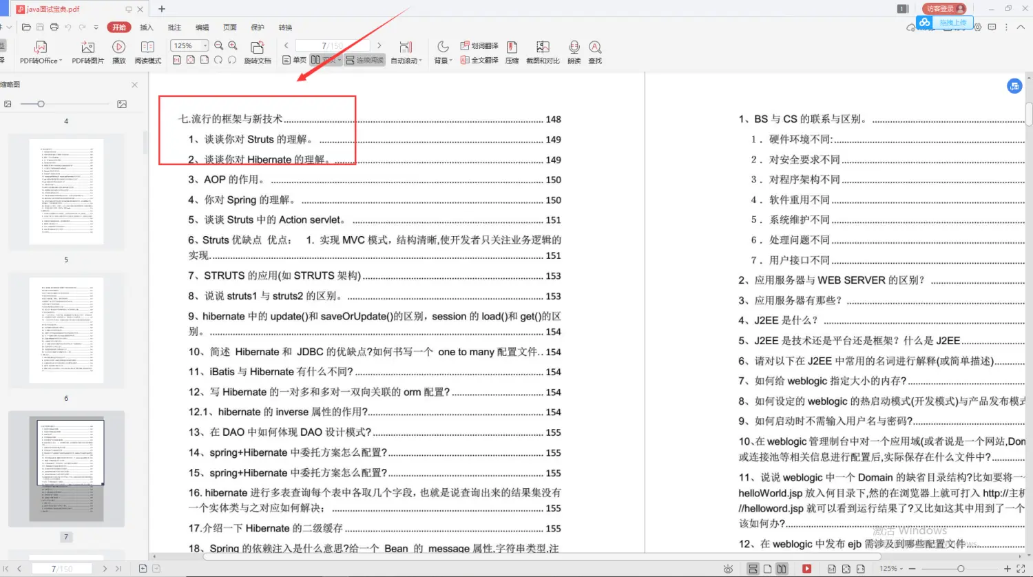 java面试说自己的优势，2022必看