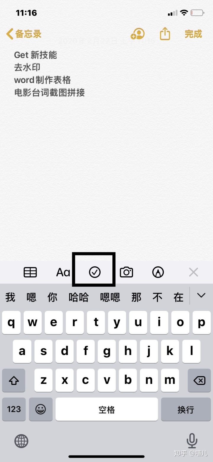 iphone备忘录画圆工具图片