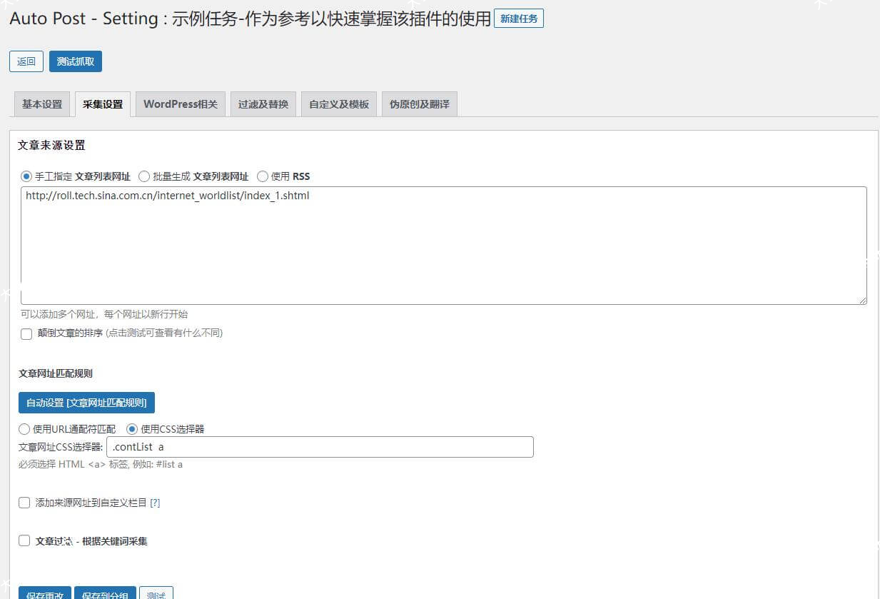 WP AutoPost pro3.7.8免授权下载——最好用的WordPress采集插件免费下载，支持wp6.2版本