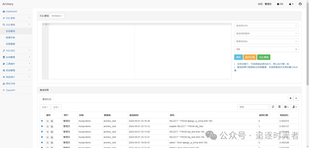 一个功能丰富的SQL审核查询平台_源地址_06