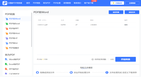 PDF转换成word免费版网页版哪个好？办公就用它