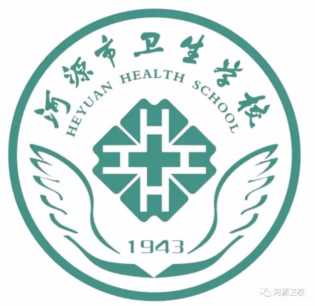 校址:河源市源城区东环路河源卫校