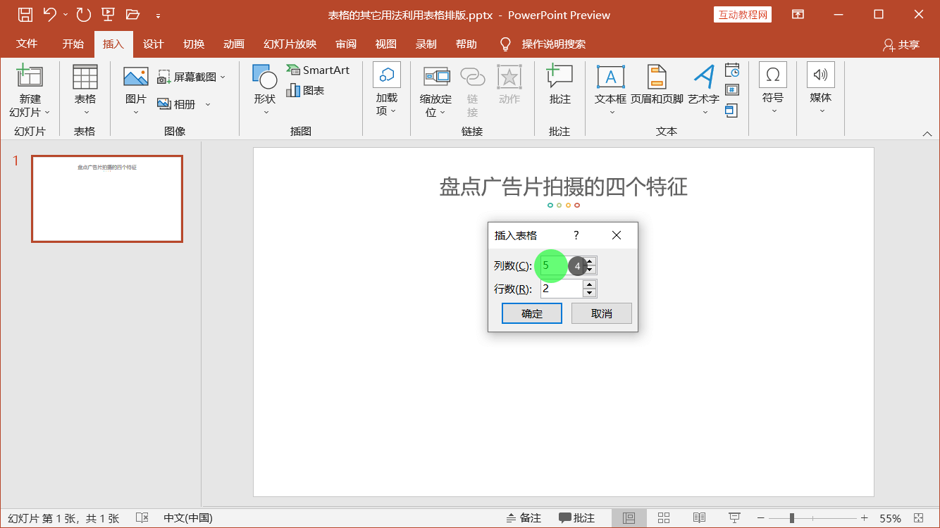 PowerPoint精美幻灯片实战教程