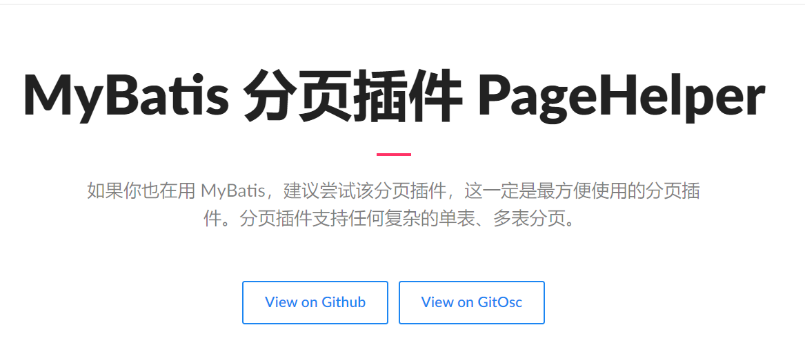 mybatis-pagehelper.png