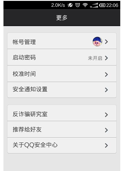 android手机qq账号管理在哪里,qq安全中心手机版之功能详解