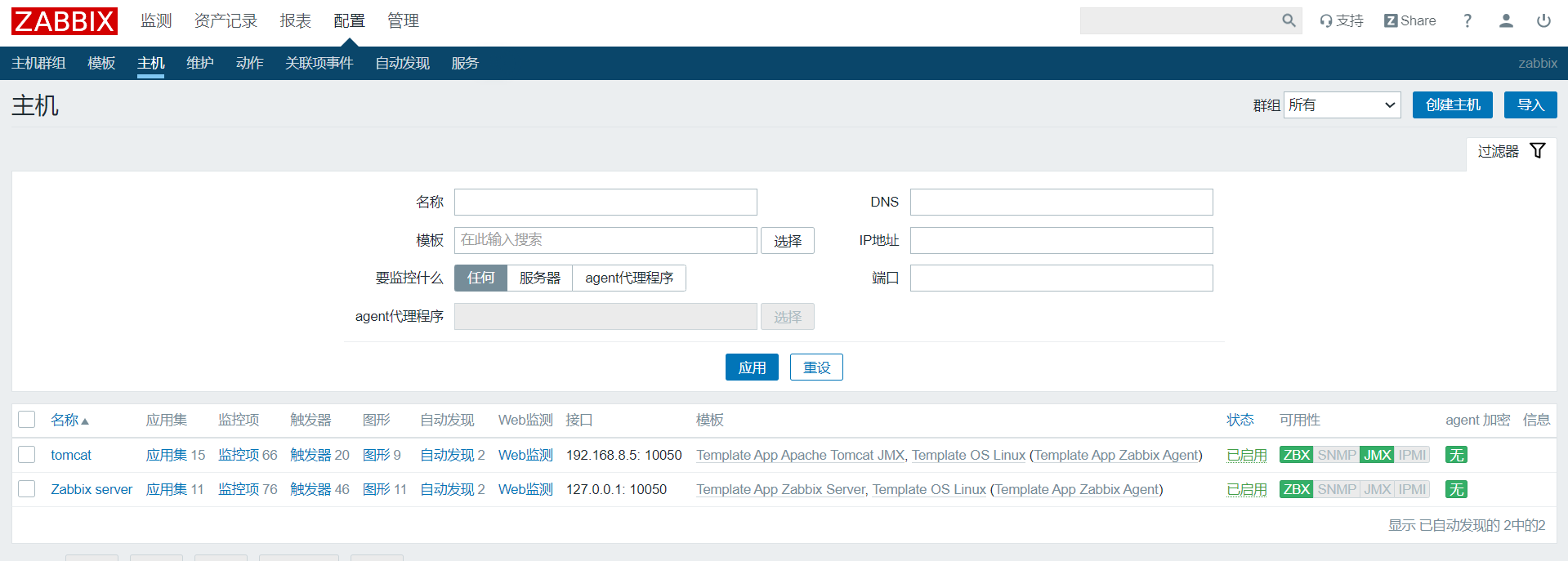 Zabbix 监控 tomcat