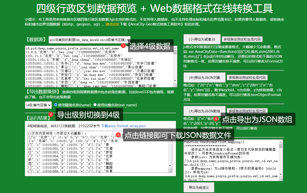 最新全国省市区县乡镇街道行政区划数据和坐标边界数据更新提取(2023年)