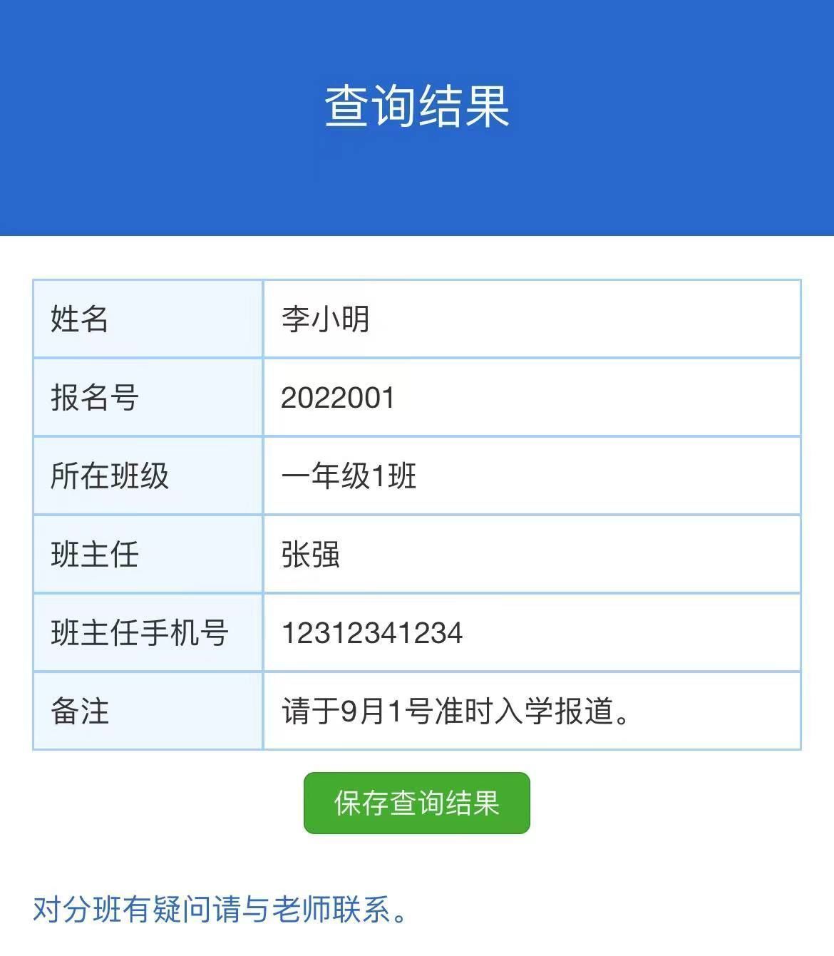 老师如何制作学生分班查询系统？