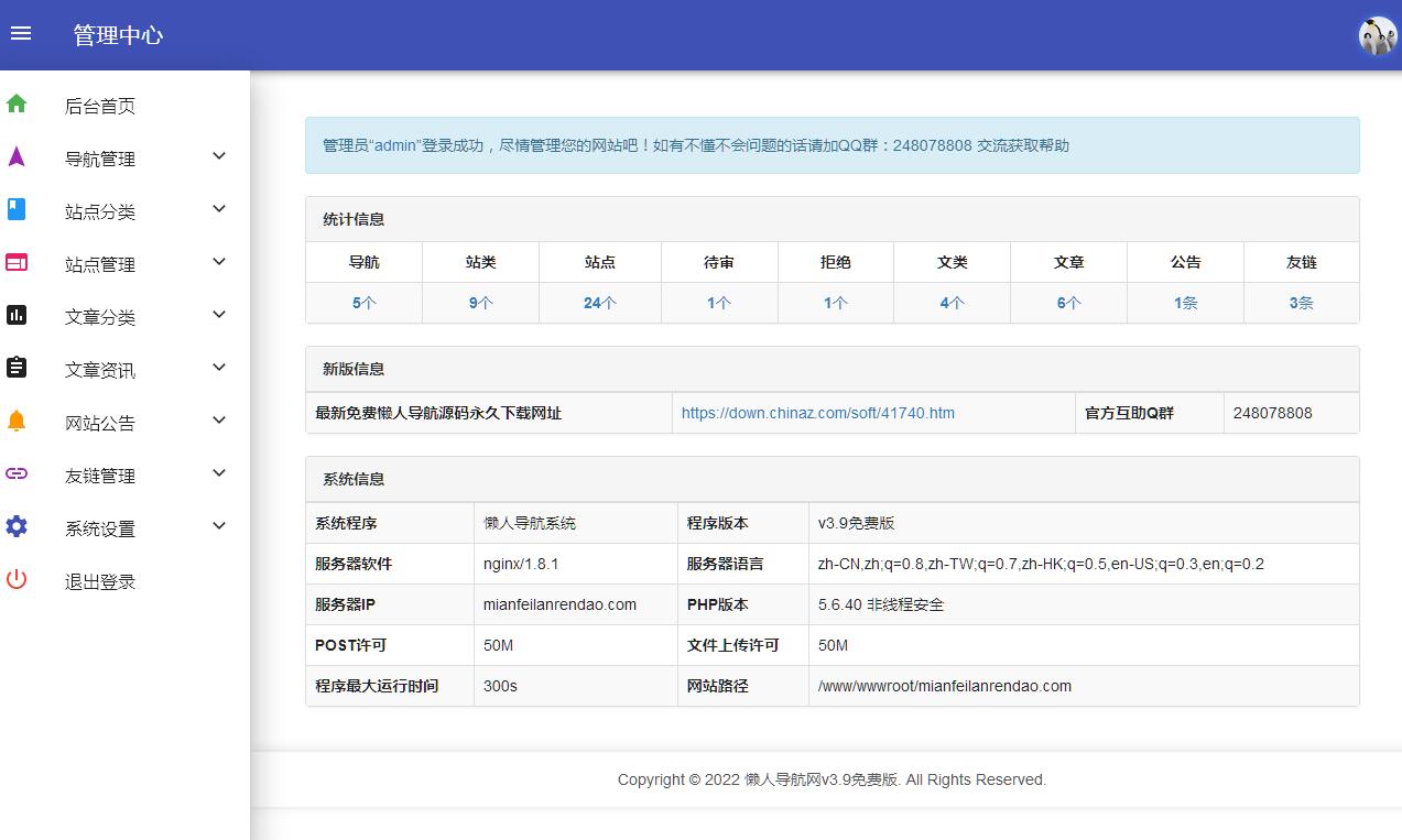 懒人网址导航源码v3.9