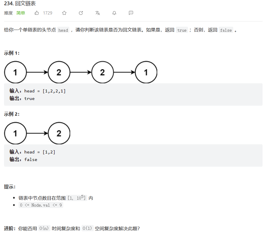 【LeetCode热题100】打卡第40天：翻转二叉树回文链表