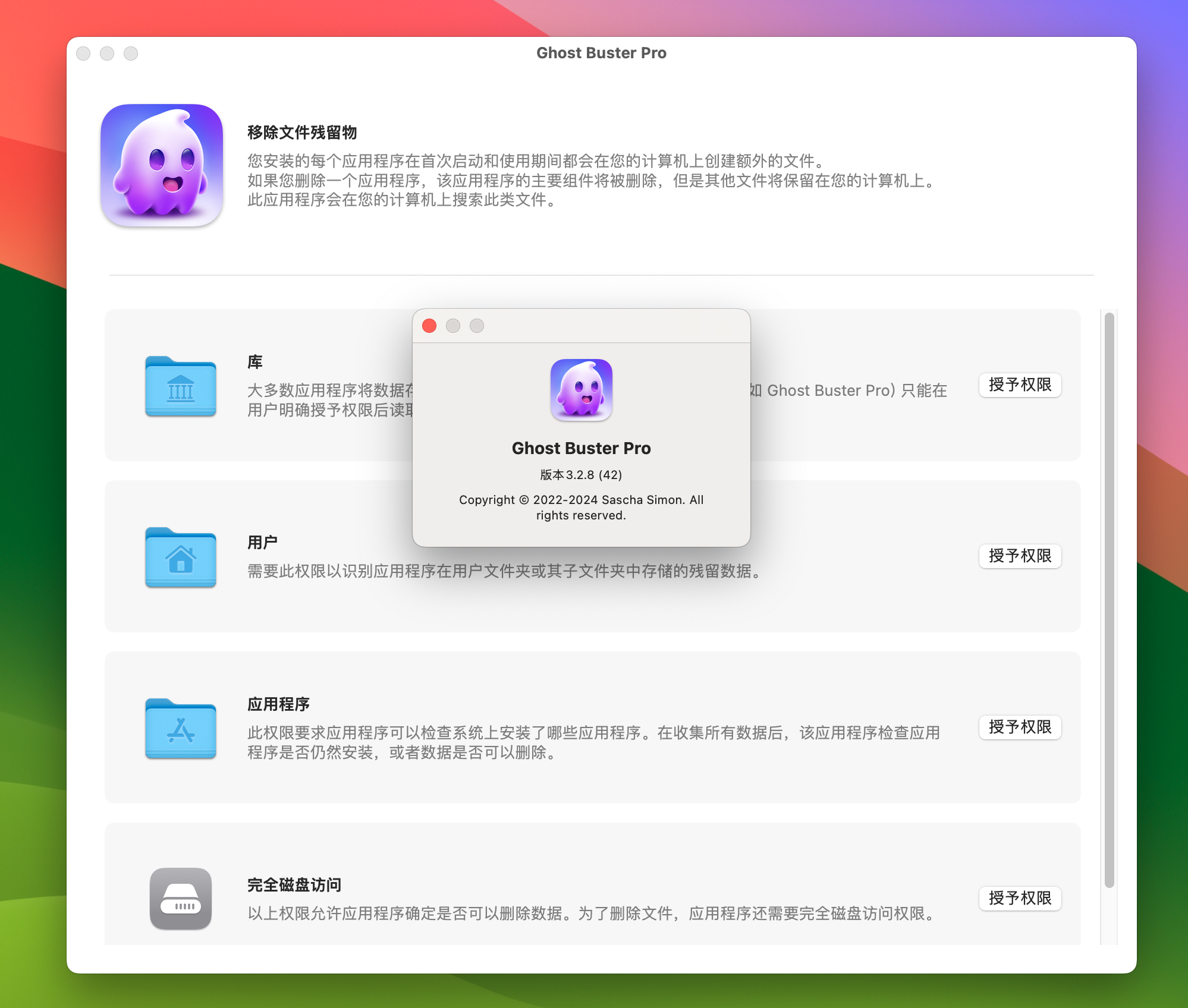 Ghost Buster Pro for Mac v3.2.8 - 苹果电脑内存清理专家