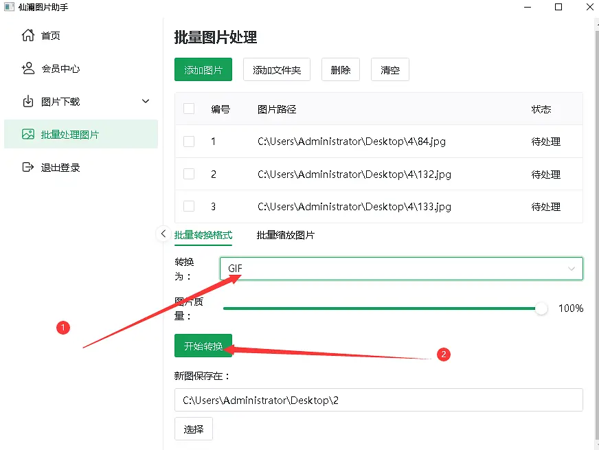 一键图片格式转换轻松易上手一学就会