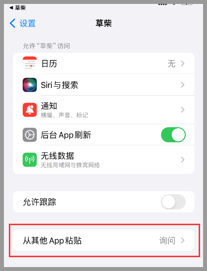 [Cao Chai] How to close the paste pop-up prompt on Apple mobile phone?