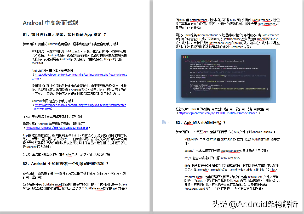 上月成功拿到字节跳动offer，全靠我啃烂了这份最新面试题
