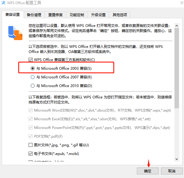 WPS解决Word文件引入excel对象文件无法打开提示“不能启动此对象...”的问题