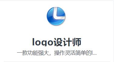 硕思logo设计师软件:超级详细安装步骤(最新版软件下载)