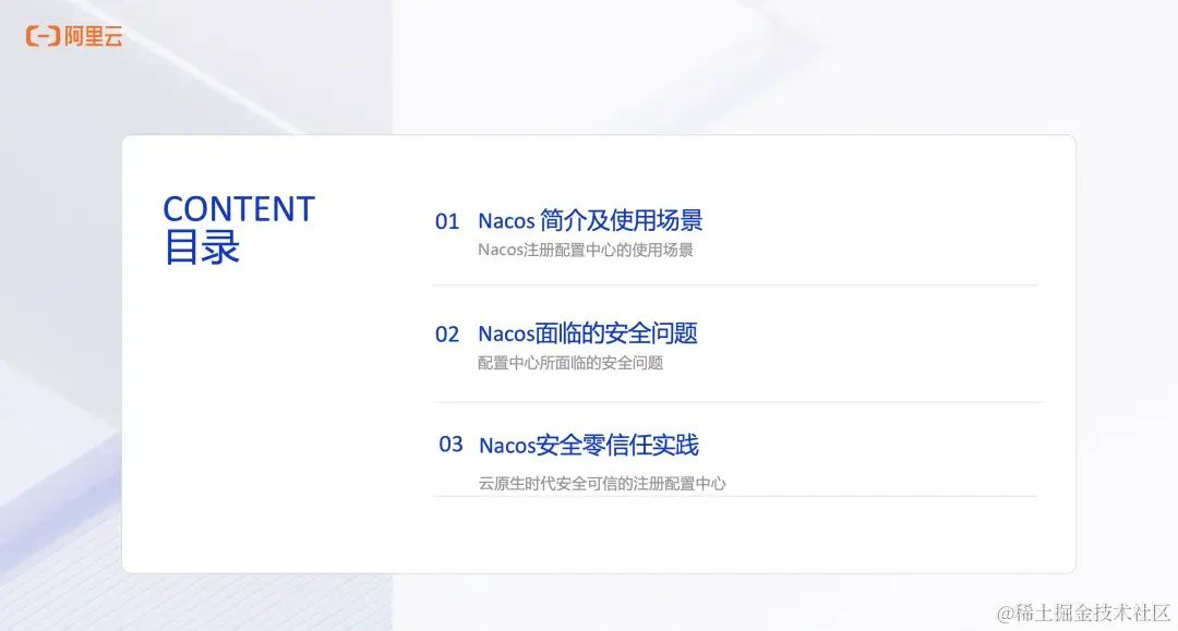 Nacos 安全零信任实践