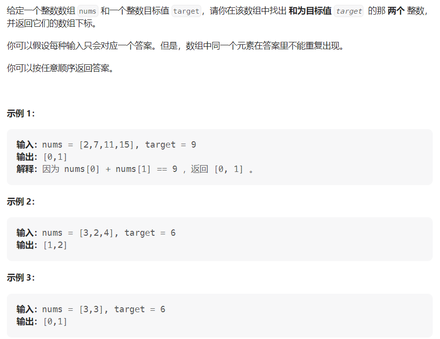 【LeetCode热题100】--1.两数之和