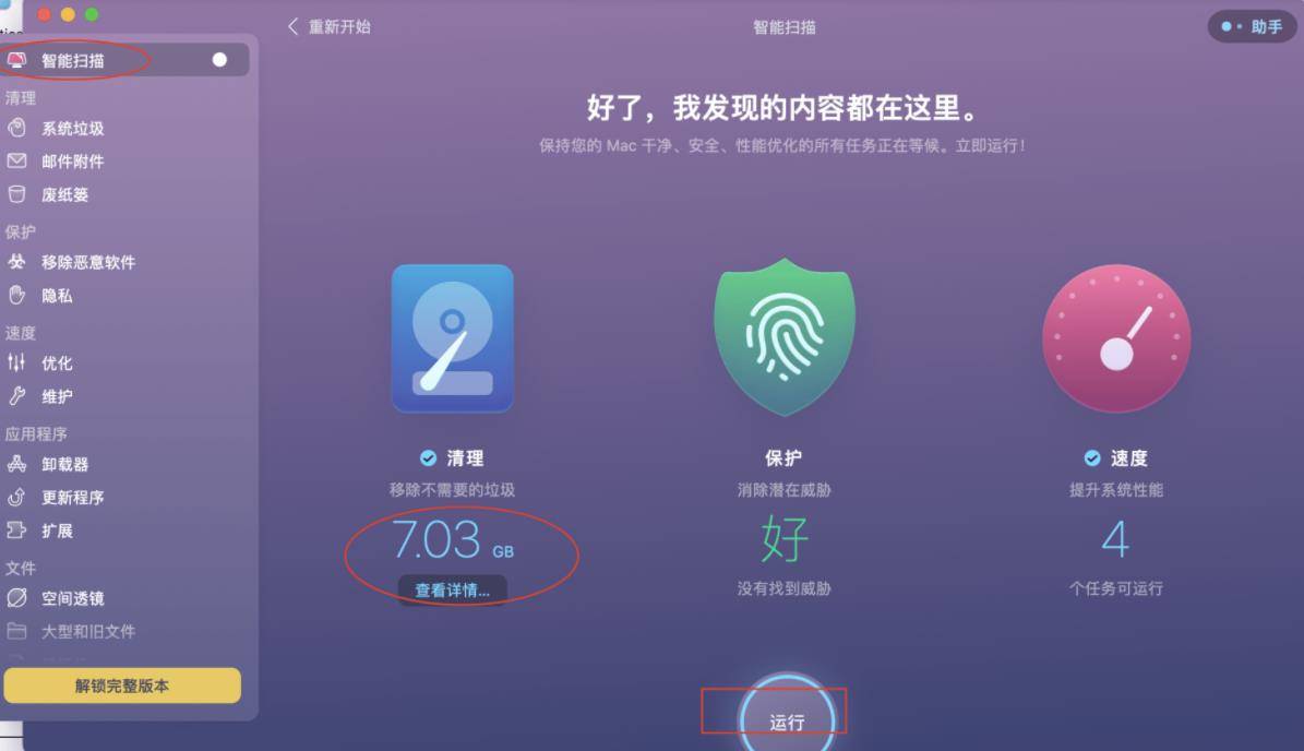 CleanMyMac X2024免费mac电脑系统清理和优化软件