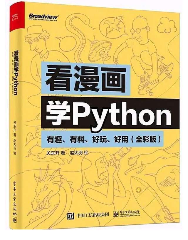 华为集团把python入门知识点整理成漫画书了，让人醍醐灌顶