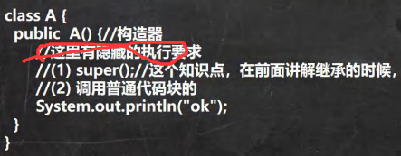 代码块(静态代码块和非静态代码块)(重难点)