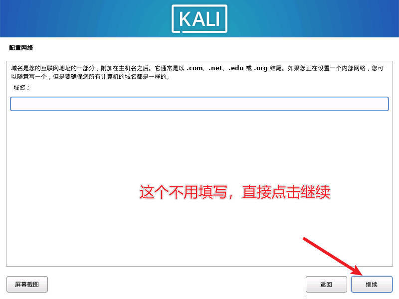 详细配置和安装KaLi系统教程_个人电脑_24