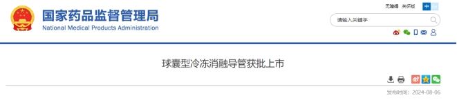 【新械专栏】球囊型冷冻消融导管获批上市