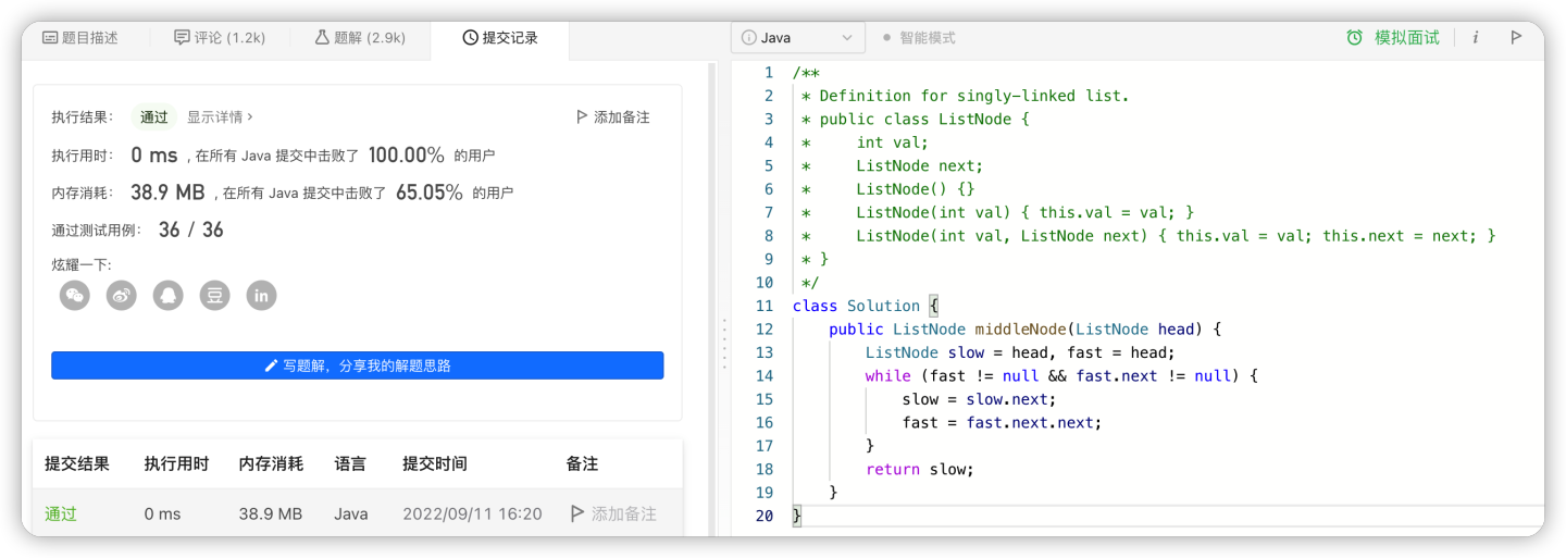 【LeetCode】21. Middle of the Linked List· 链表的中间节点