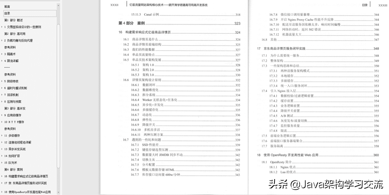 干货力荐！京东首席架构师：亿级流量架构的核心技术文档免费分享